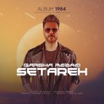 آهنگ گرشا رضایی به نام ستاره