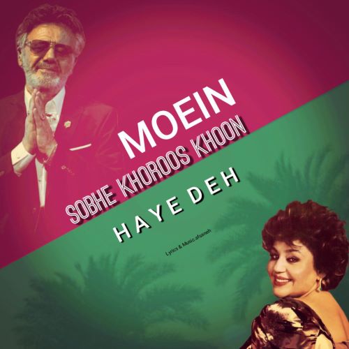 معین و هایده دانلود آهنگ صبح خروس خون (هوش مصنوعی)