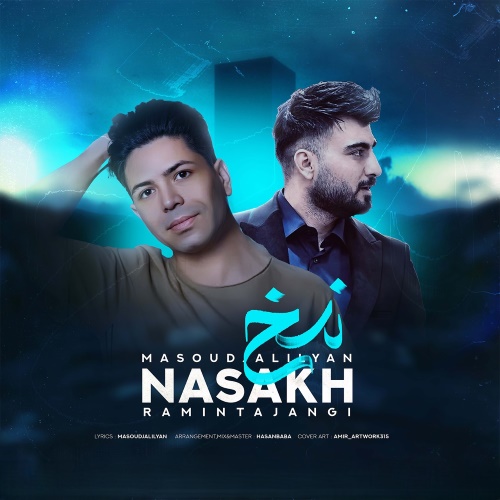 مسعود جلیلیان و رامین تجنگی دانلود آهنگ نسخ