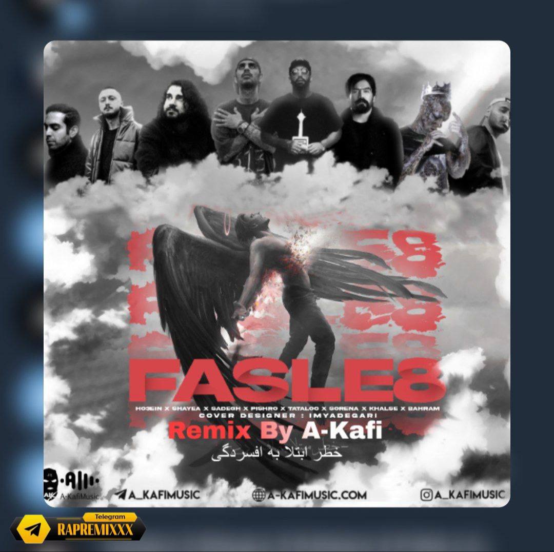 ریمیکس رپی فصل ۸ از (ای کافی)