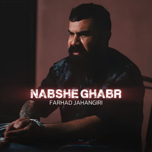 فرهاد جهانگیری دانلود آهنگ نبش قبر