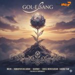 ریمیکس پاپ گل سنگم از (سهیل مهرزادگان)