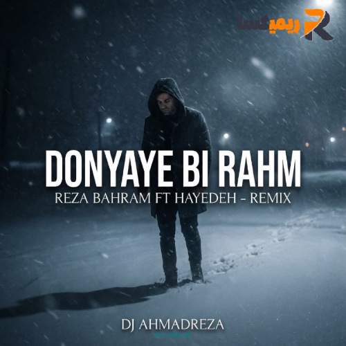 هایده دانلود ریمیکس دنیای بیرحم (Ai)